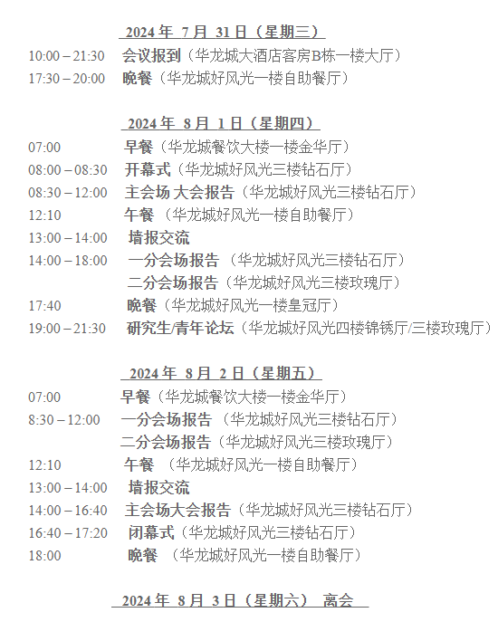 谷豐光電誠(chéng)邀各位蒞臨2024長(zhǎng)江流域五?。ㄊ校┻z傳學(xué)會(huì)學(xué)術(shù)聯(lián)會(huì)