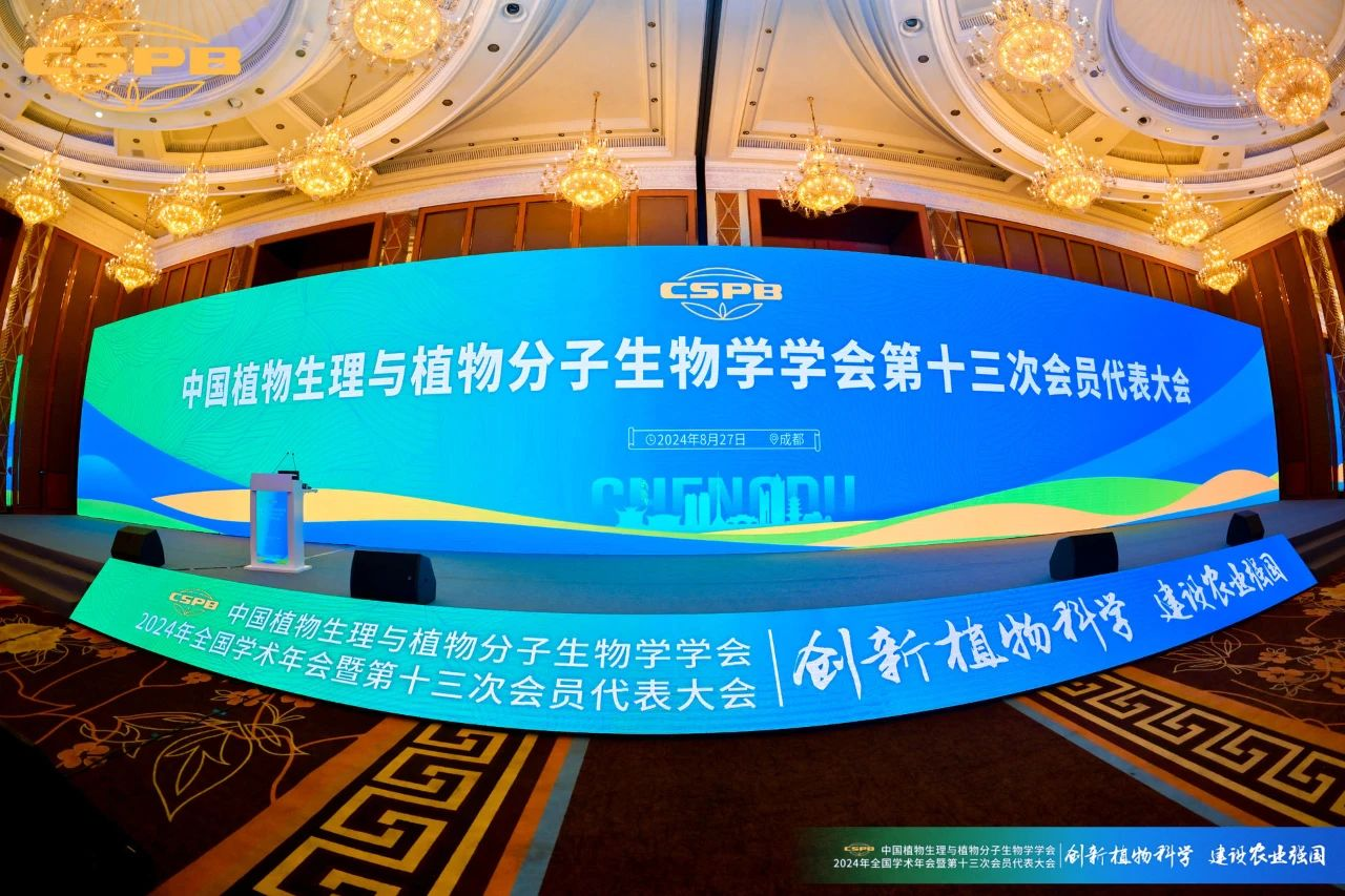 谷豐光電中國(guó)植物生理與植物分子生物學(xué)學(xué)會(huì)2024年全國(guó)學(xué)術(shù)年會(huì)精彩回顧！